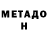 МЕТАДОН methadone Anna Guskova